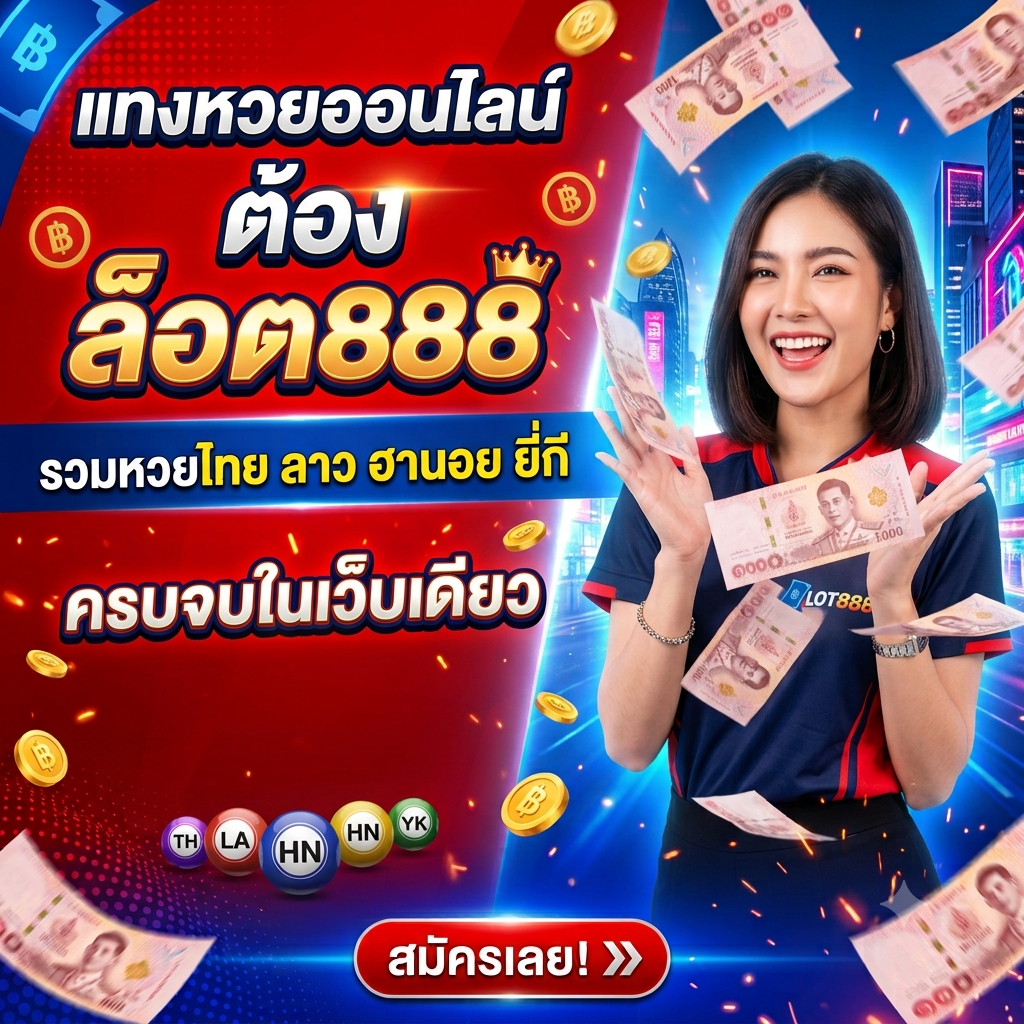 lot888 ครบที่เดียว